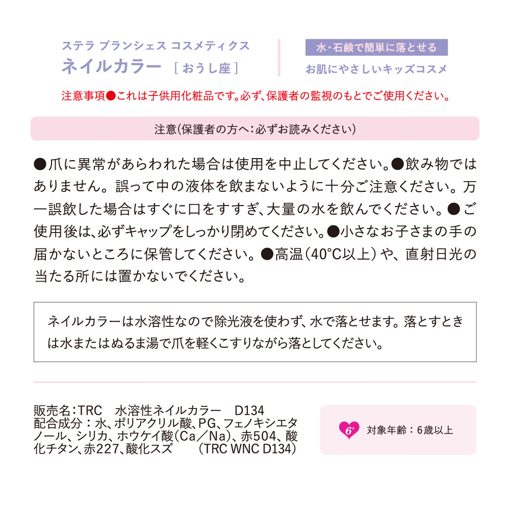 Stella ネイルカラー おうし座 14 0094 080 子供服 ベビー服 ブランシェス 公式通販オンラインショップ