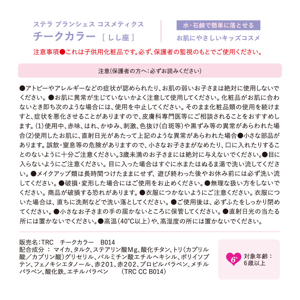 Stella チークカラー しし座 14 0094 107 2014000171521 子供服 ベビー服 ブランシェス 公式通販オンラインショップ