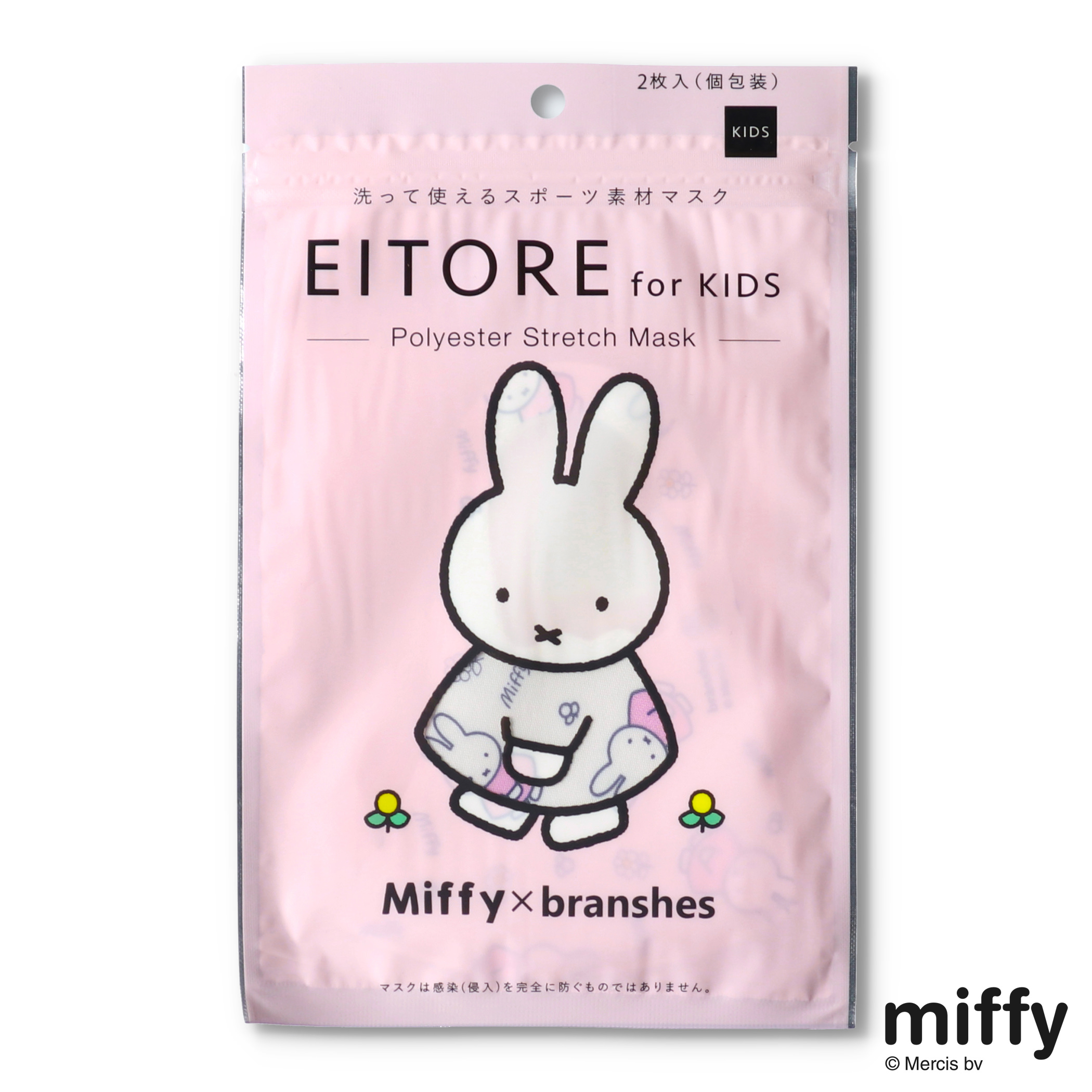 Eitore ミッフィー マスク2枚セット Miffy総柄 35 1094 110 子供服 ベビー服 ブランシェス 公式通販オンラインショップ Eitore ミッフィー マスク2枚セット Miffy総柄 35 1094 110 子供服 ベビー服 ブランシェス 公式通販オンラインショップ