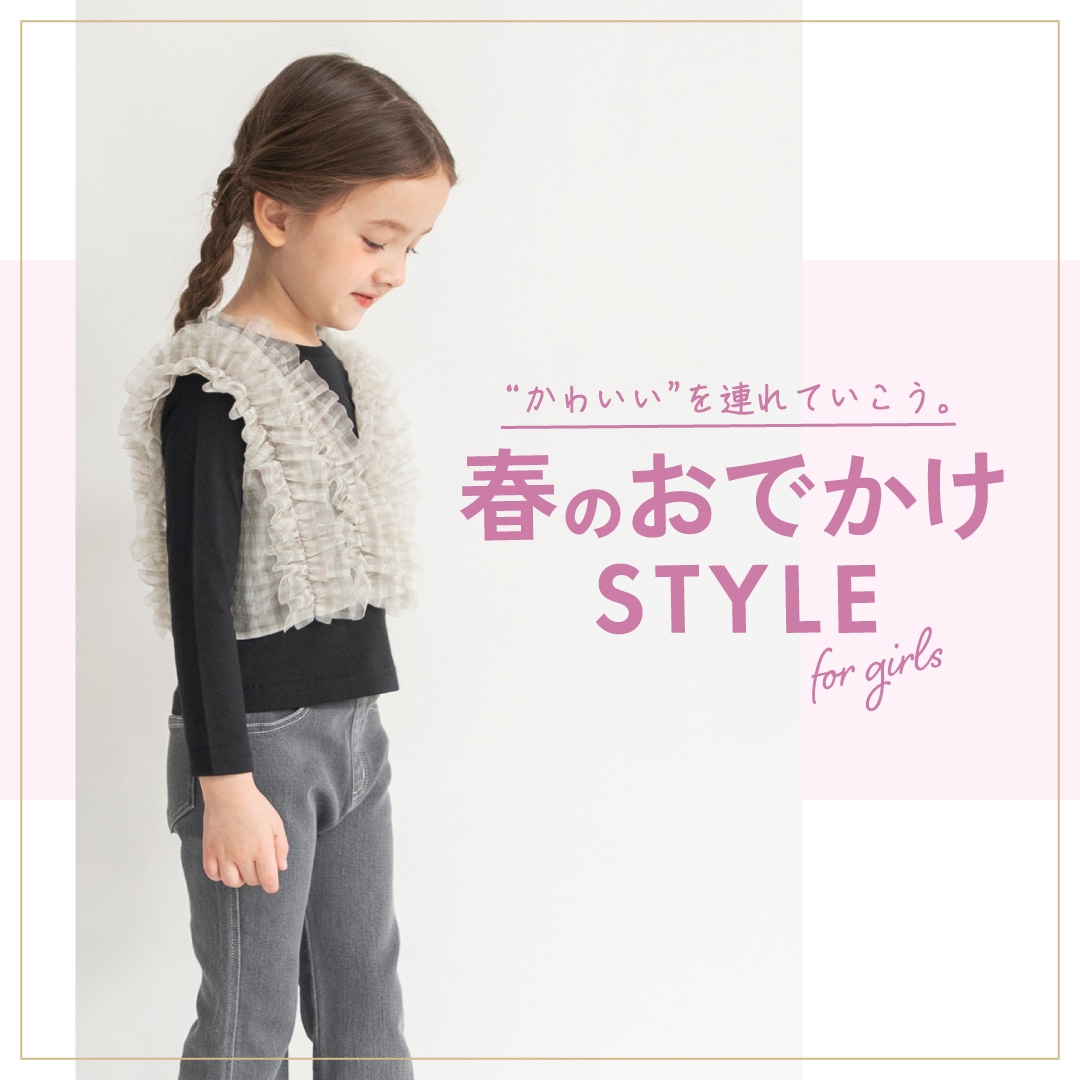 春のおでかけ特集