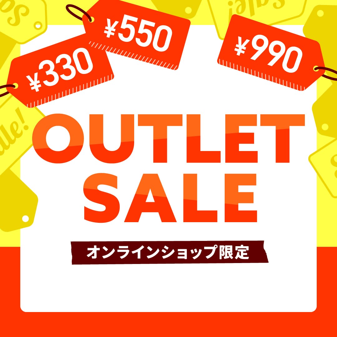 WEB限定アウトレットセール
