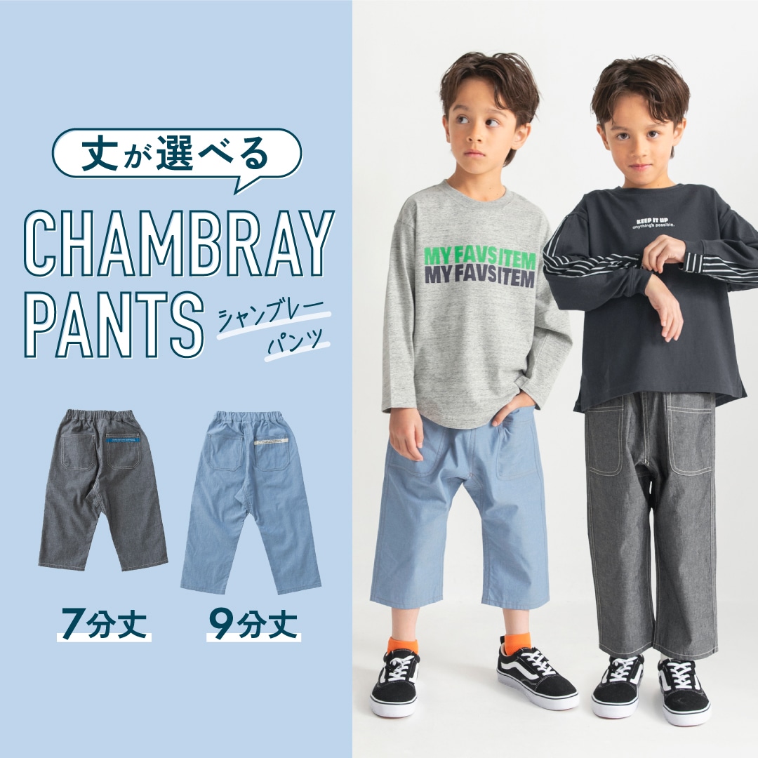 子供服&ベビー服 ブランシェス 公式通販オンラインショップ