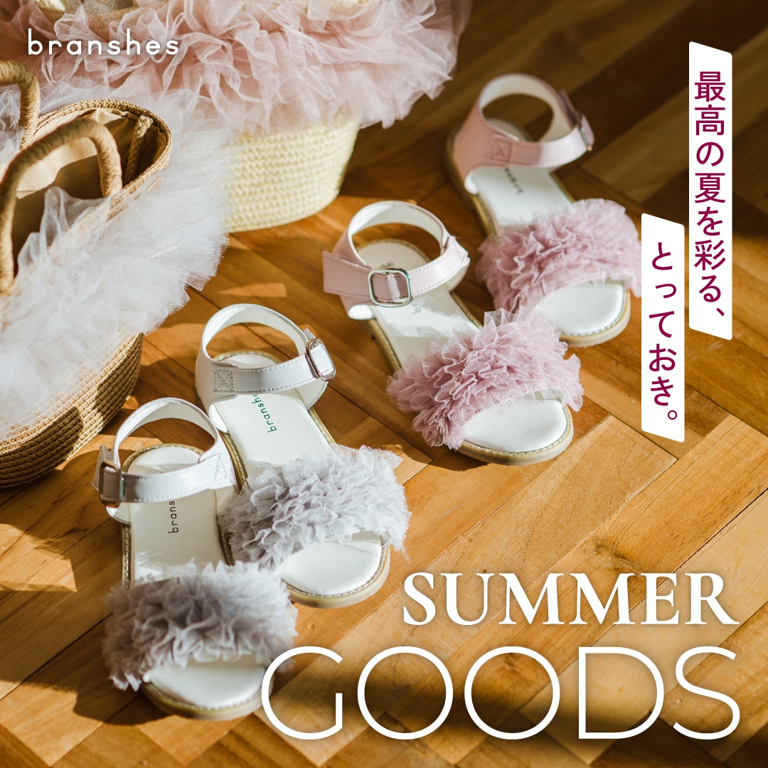 SUMMER GOODS