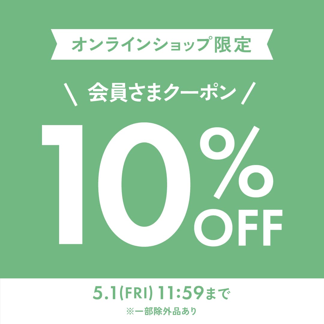 オンラインショップ限定 今だけ CO...