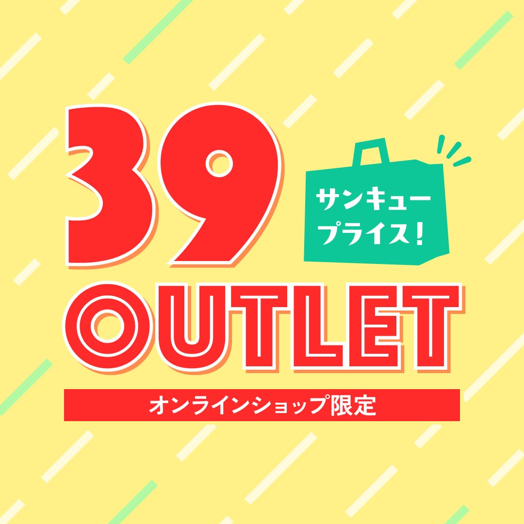 アウトレット