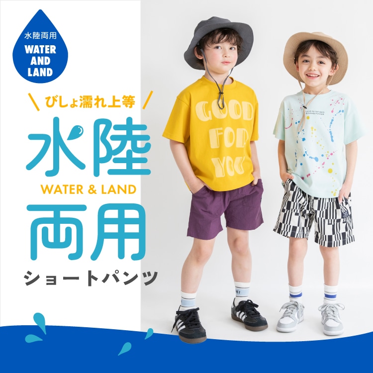 水陸両用