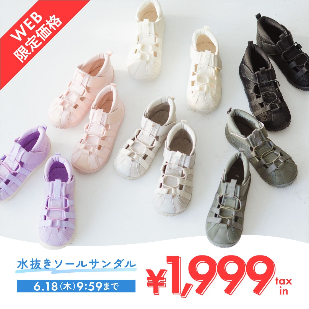 水抜きソールサンダル