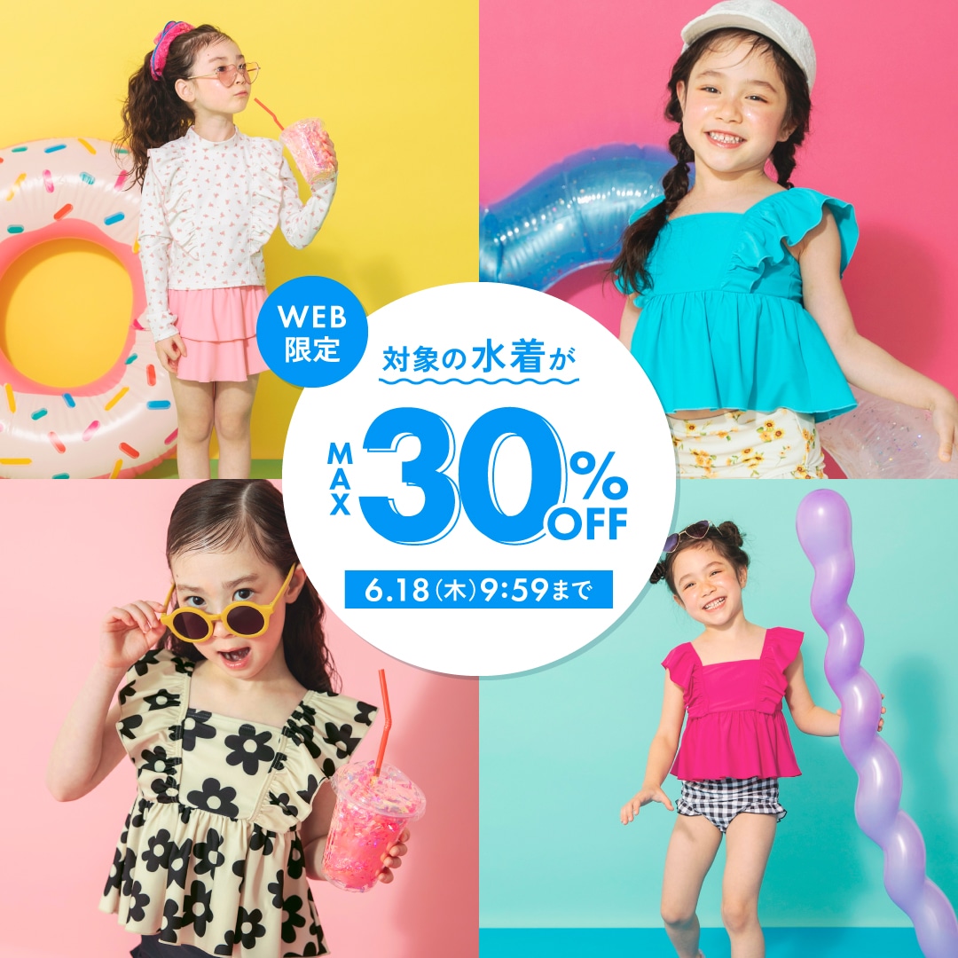 オトクに買える！夏アイテム