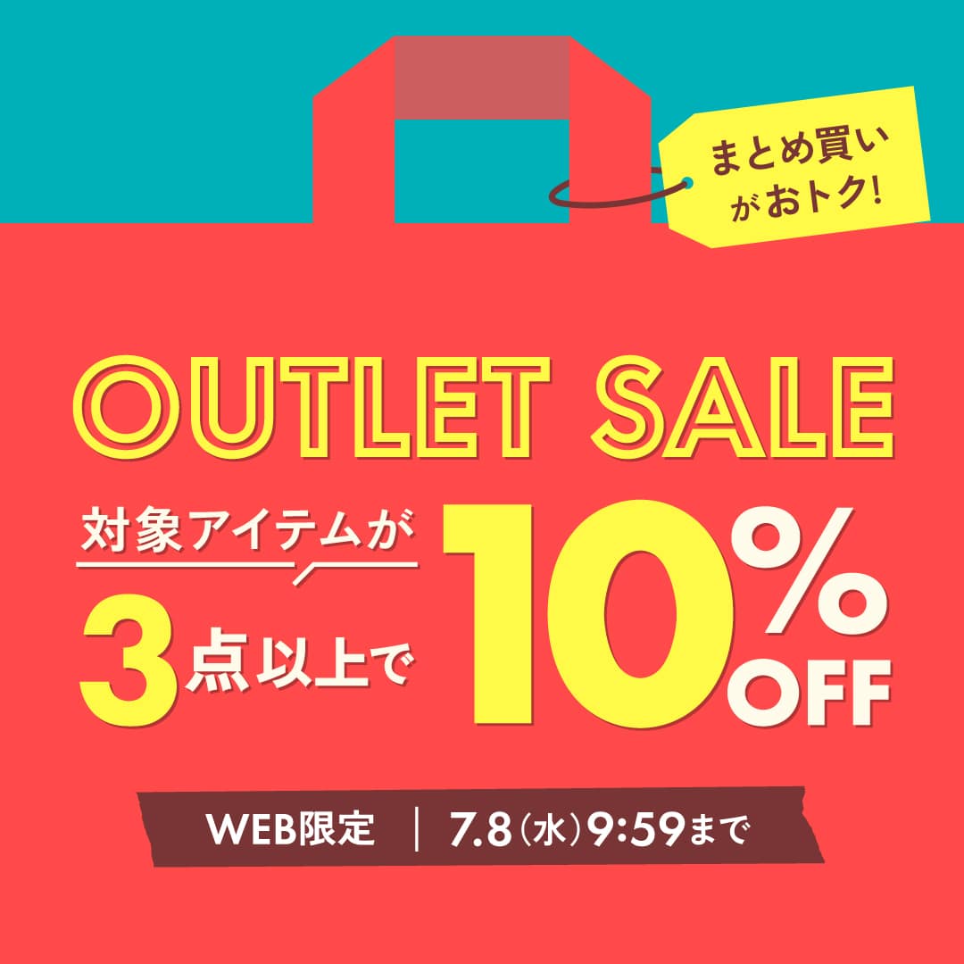 アウトレット