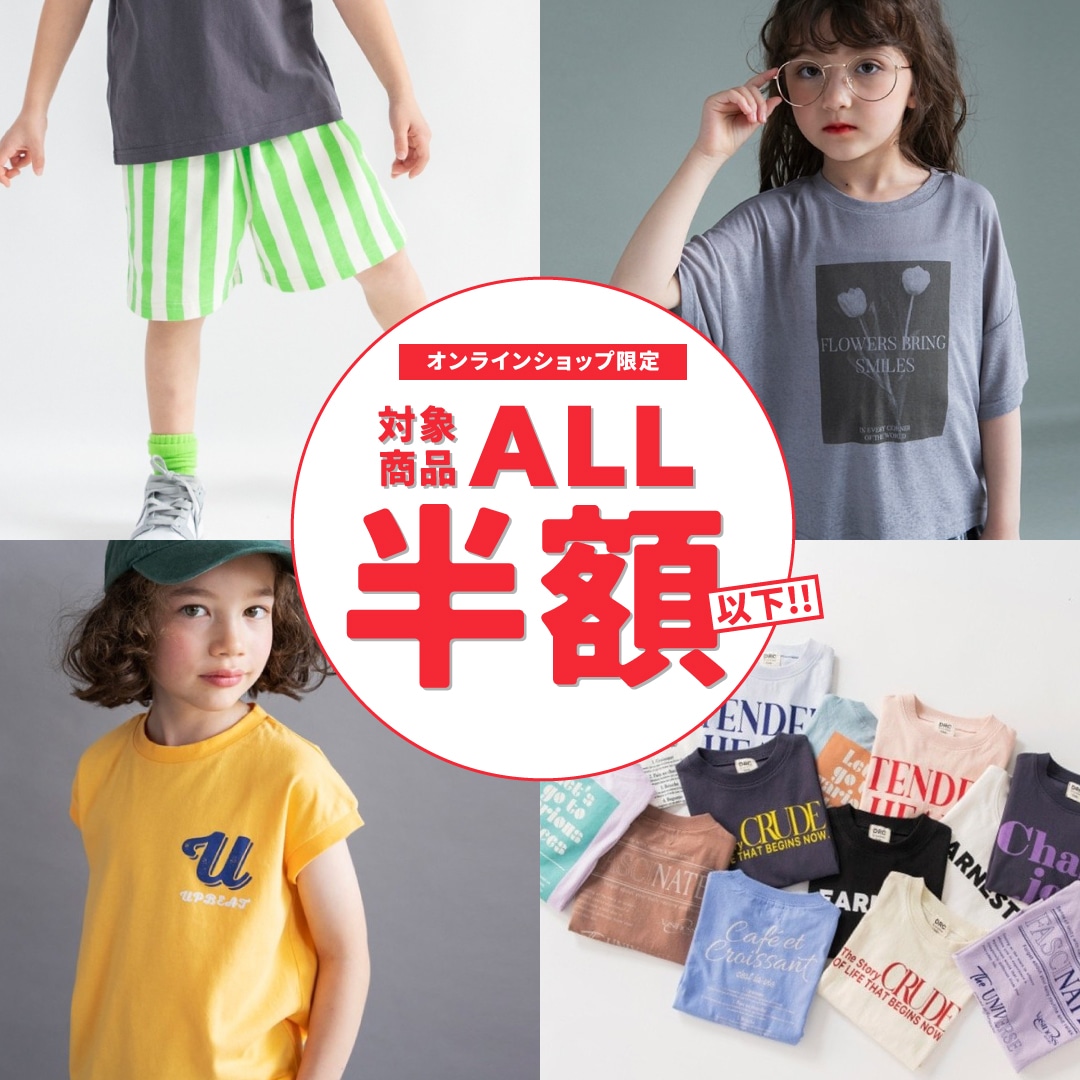 ALL半額以下