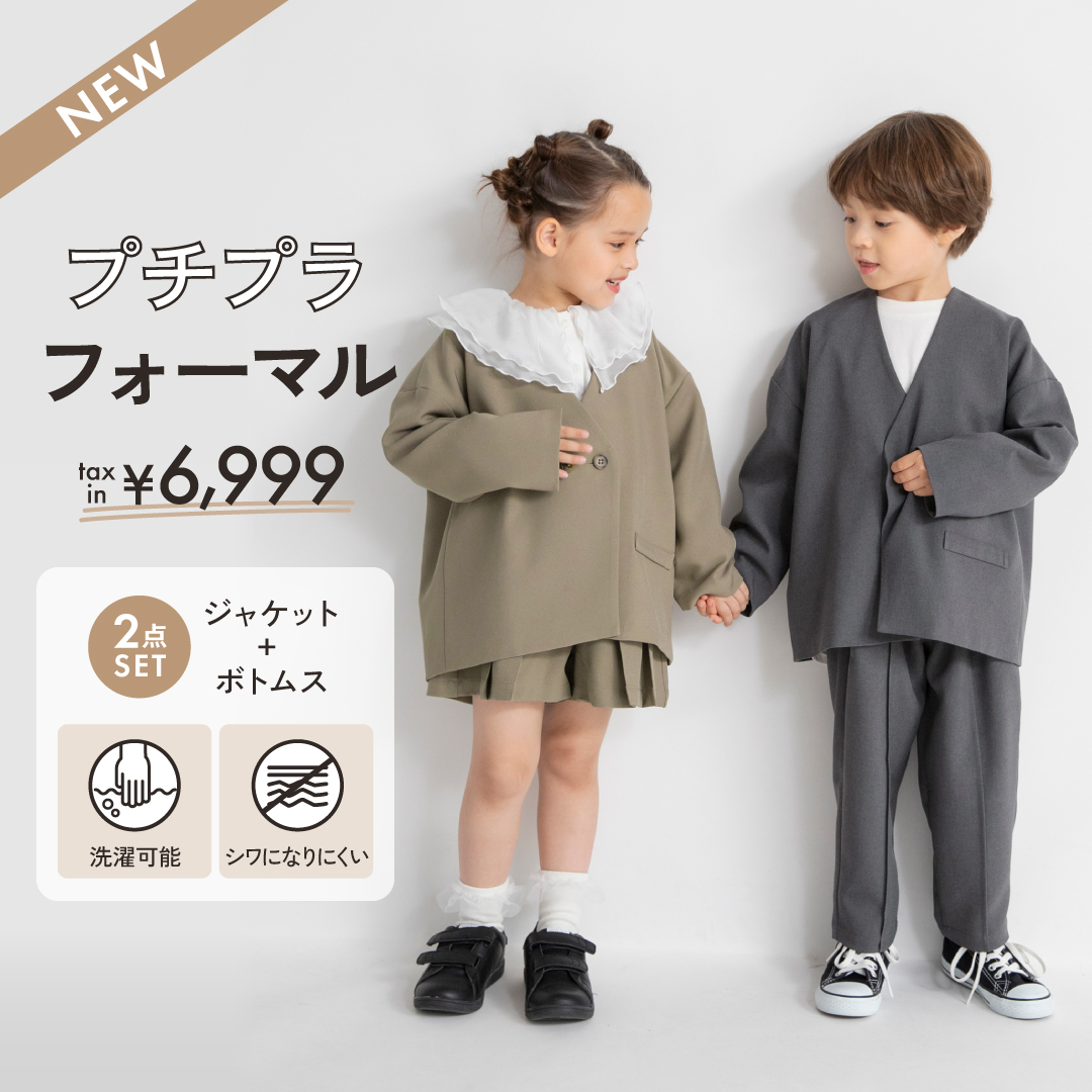 プチプラフォーマル