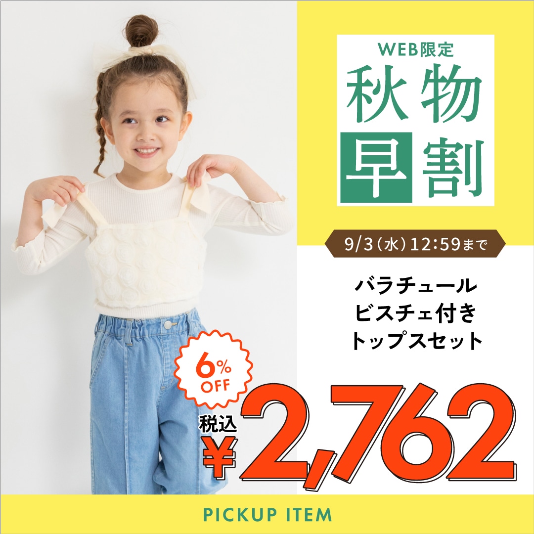 バラチュールビスチェ付きトップスセット