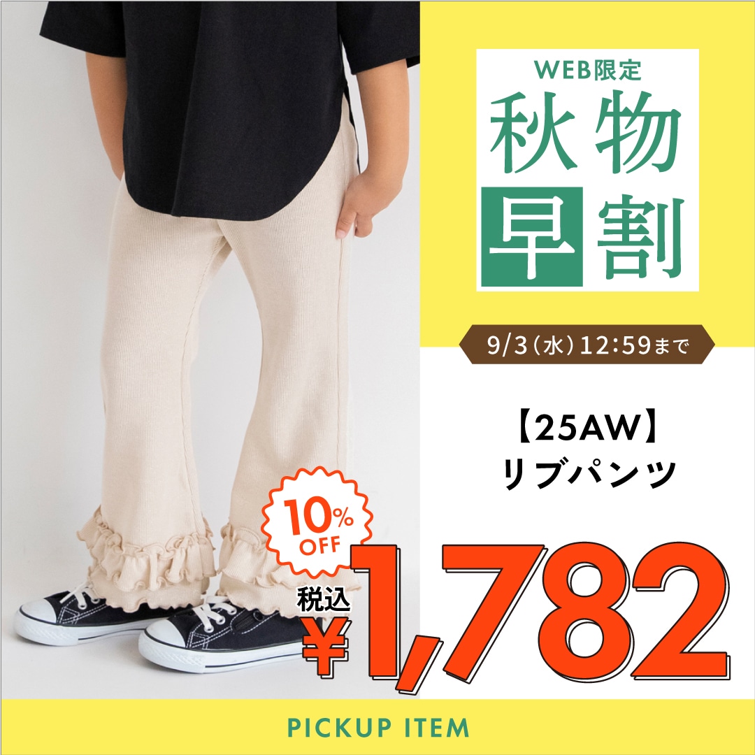 【25AW】リブパンツ