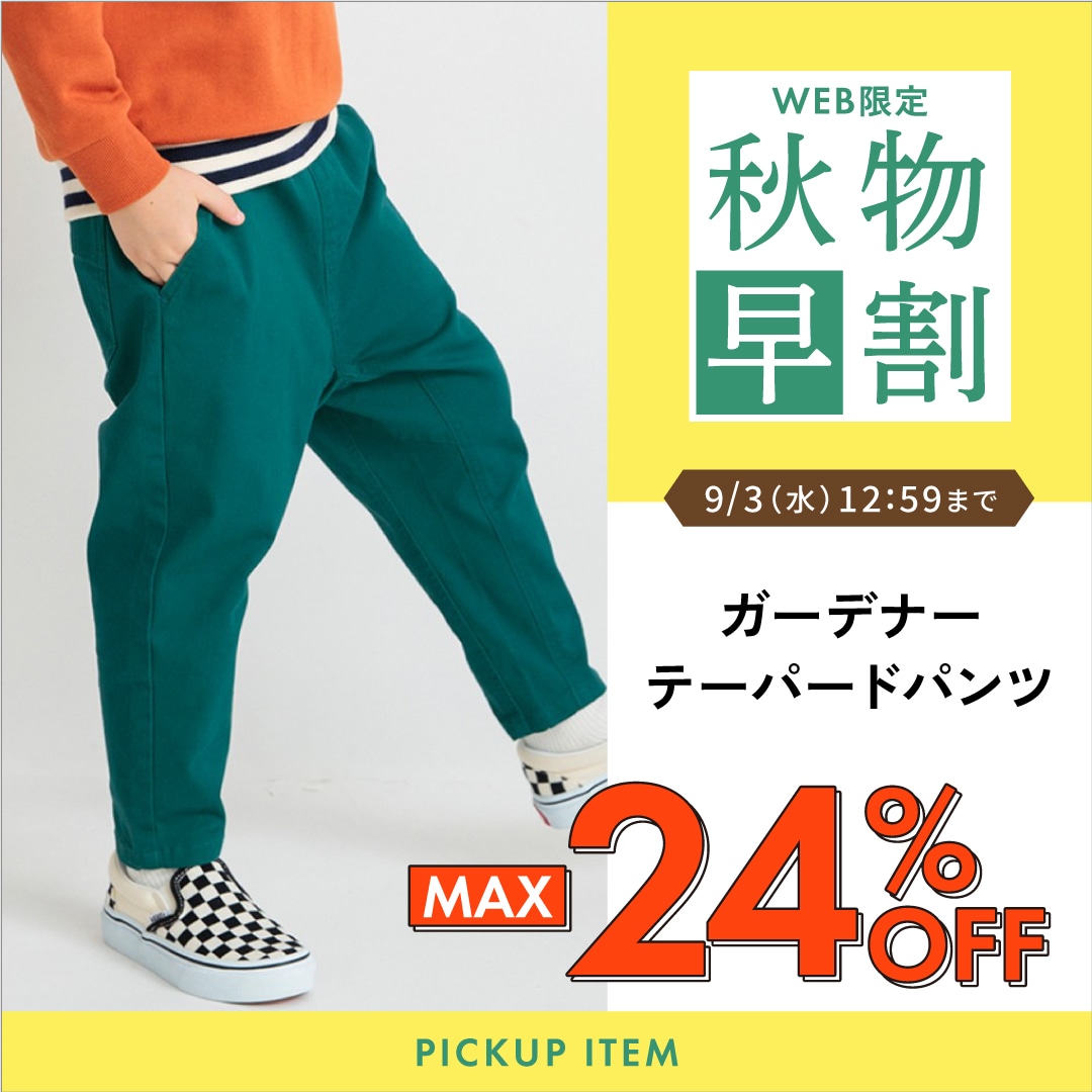 ガーデナーテーパードパンツ