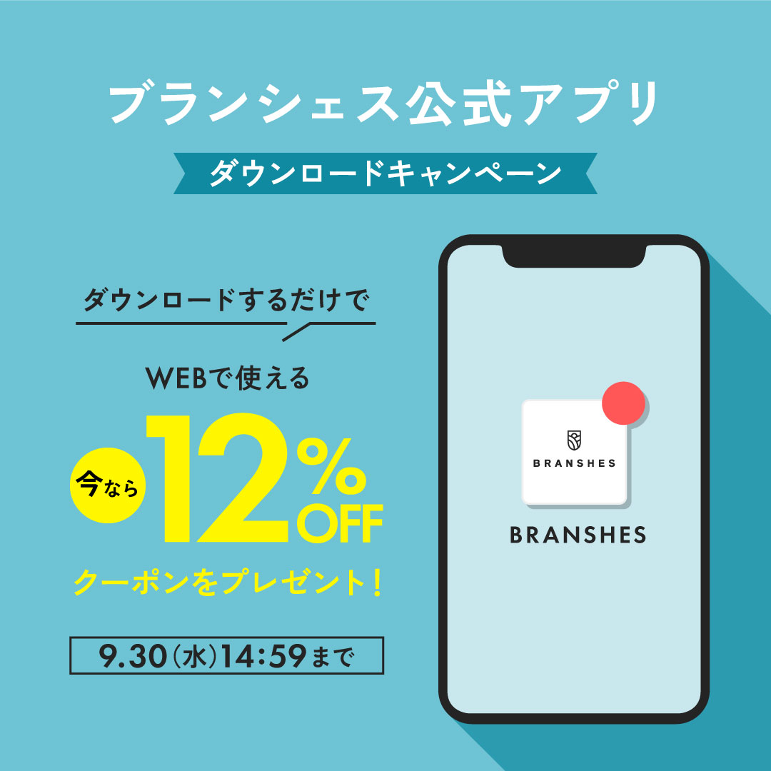 ブランシェス公式アプリ