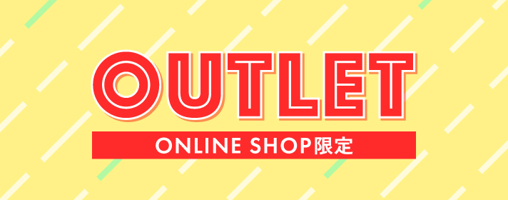 OUTLET ONLINE SHOP限定