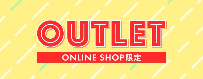 OUTLET ONLINE SHOP限定