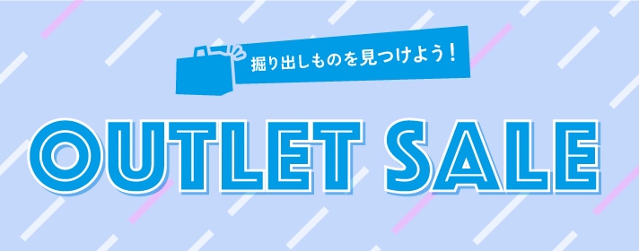OUTLET ONLINE SHOP限定