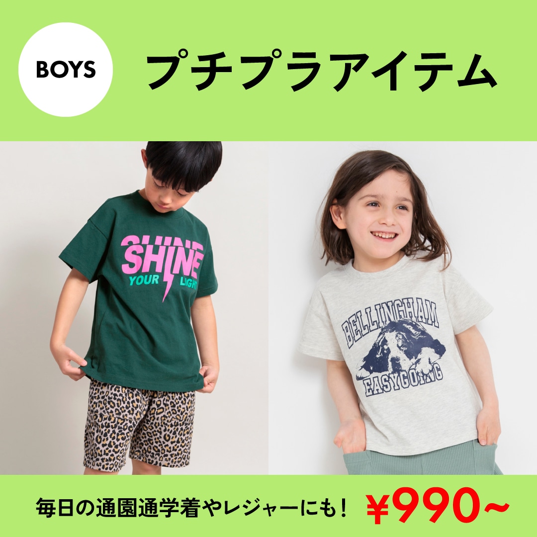 ボーイプチプラ