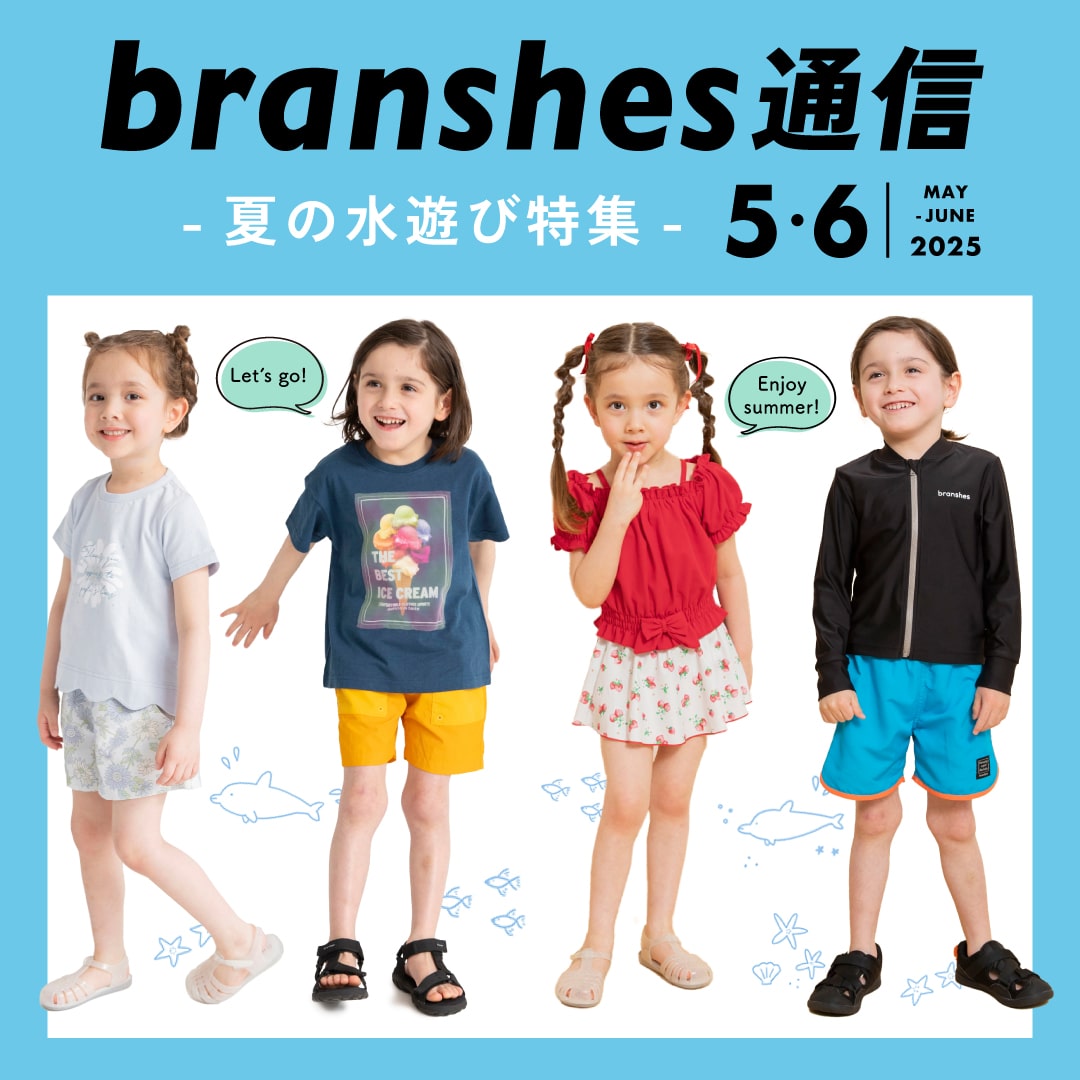 ブランシェス通信