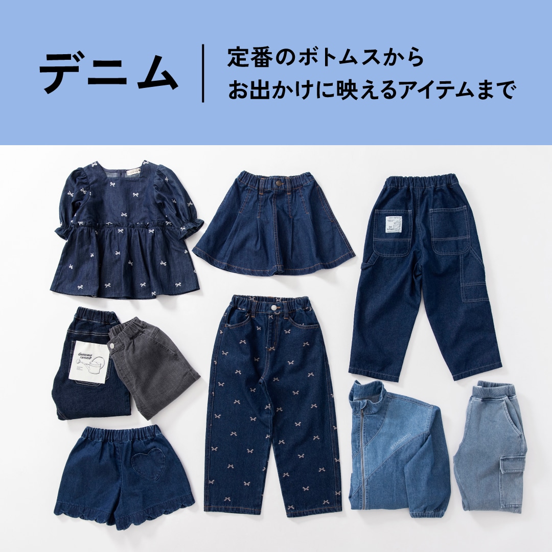 デニムアイテム特集