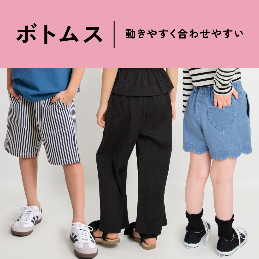 パンツ