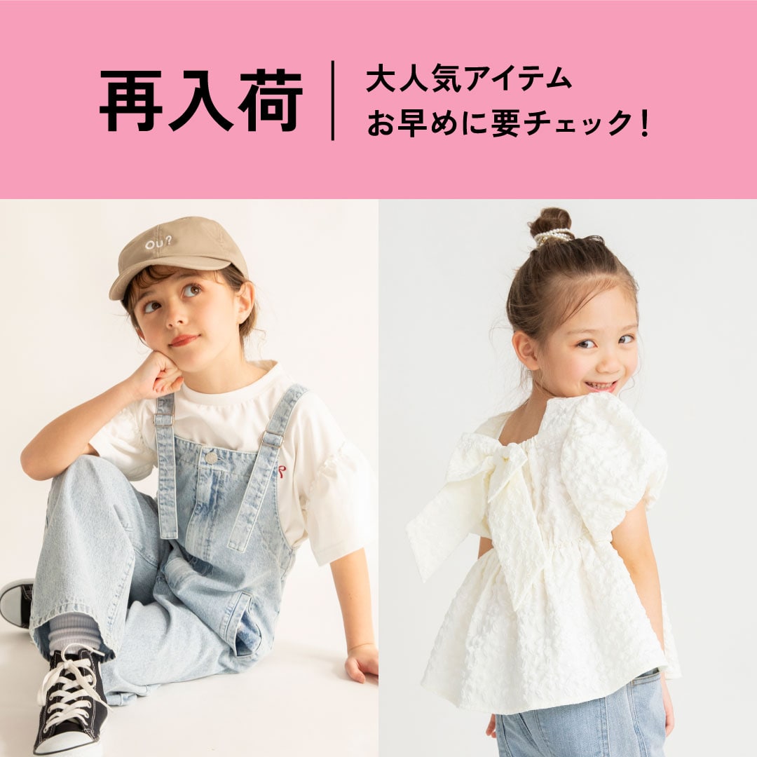 再入荷アイテム
