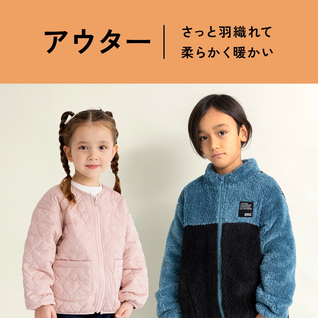 アウター特集