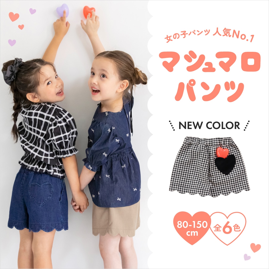 マシュマロパンツ