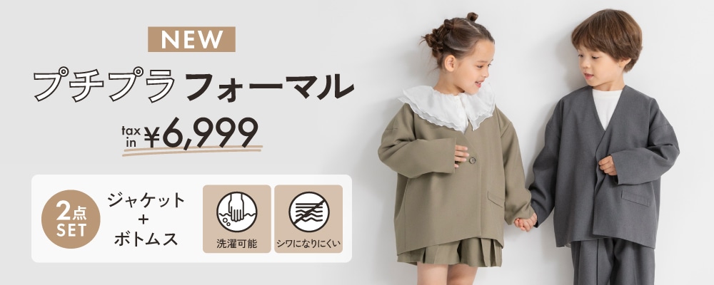 DRCシリーズからプチプラフォーマル新登場