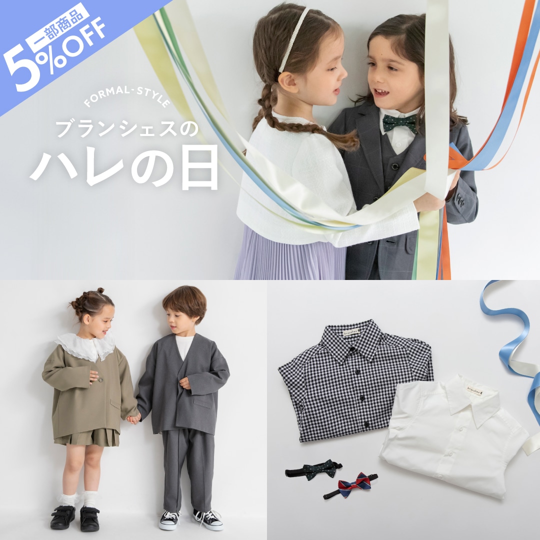 フォーマル予約