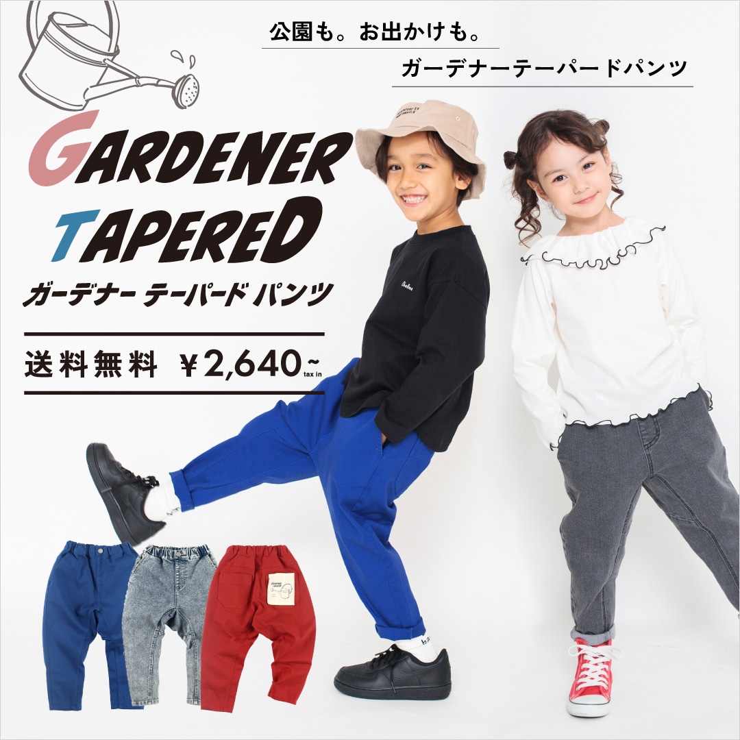ガーデナーパンツ