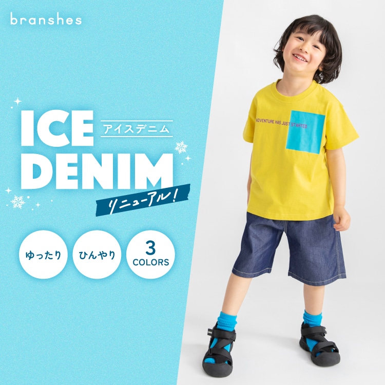 ICE DENIM アイスデニム リニューアル!