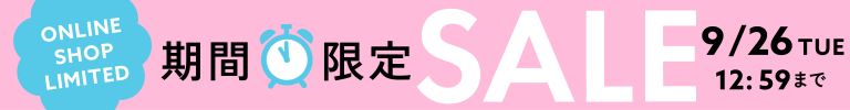 期間限定SALE