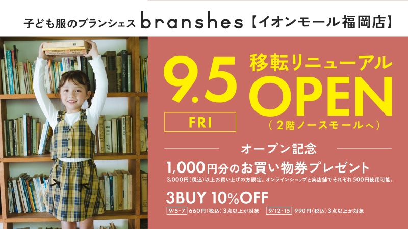 福岡店リニューアルオープン