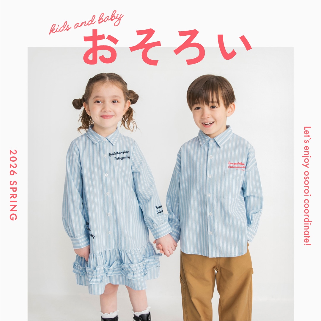 おそろいストライプ