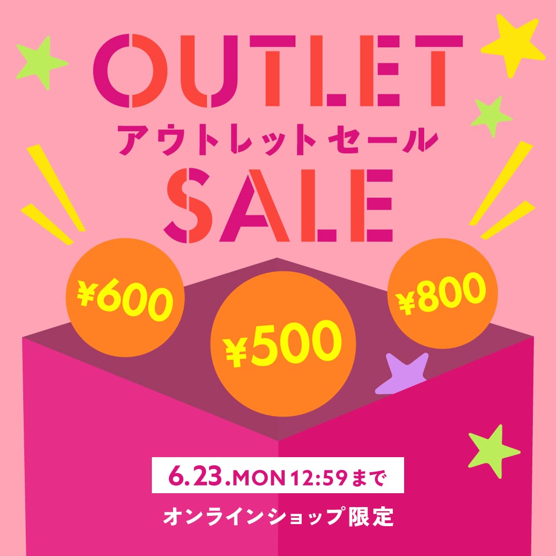 アウトレット