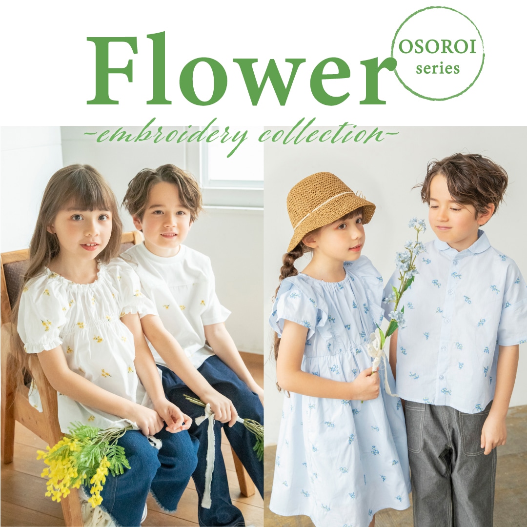 おそろいフラワー