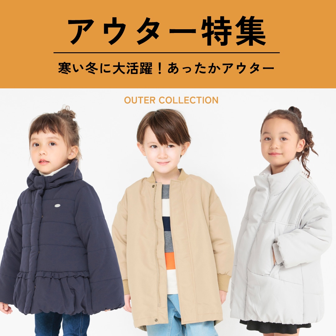 アウター