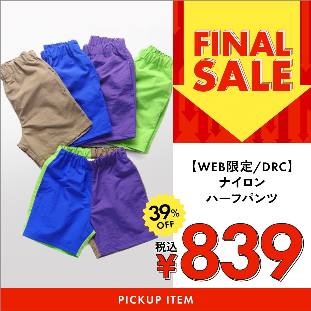 【WEB限定/DRC】ナイロンハーフパンツ