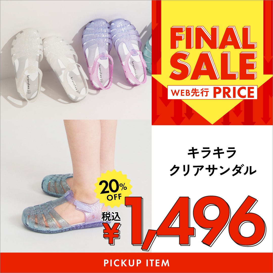 キラキラクリアサンダル