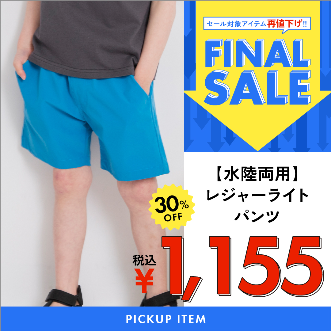 【水陸両用】レジャーライトパンツ