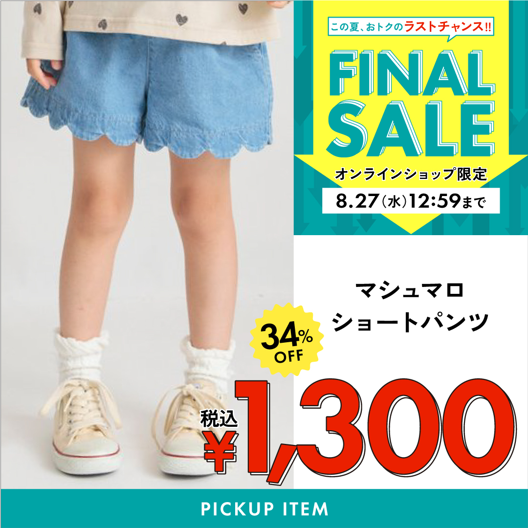 マシュマロショートパンツ