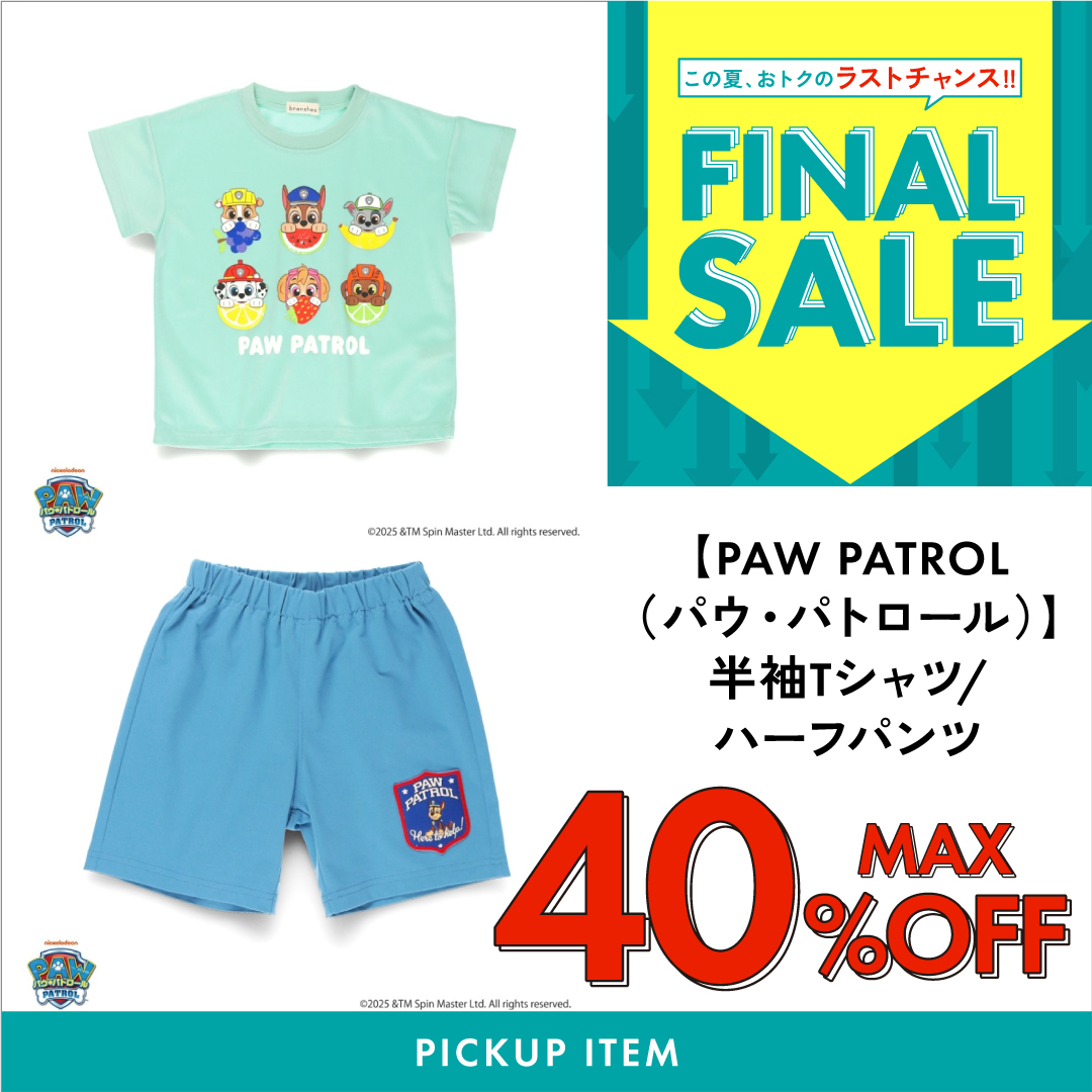PAW PATOROL（パウ・パトロール）アイテム一覧へ