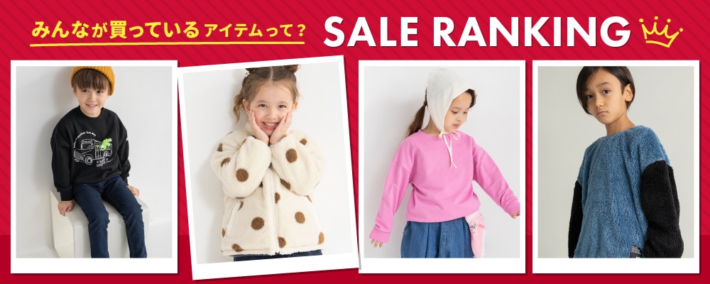 セールアイテムランキング