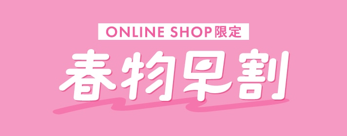 タイムセール開催中