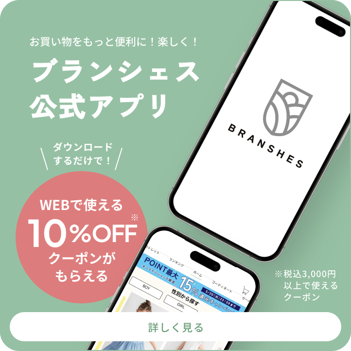 ブランシェス公式アプリ