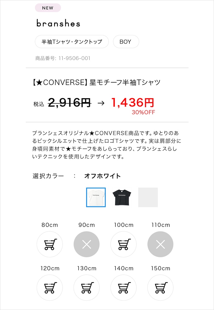 カートを商品に入れる1