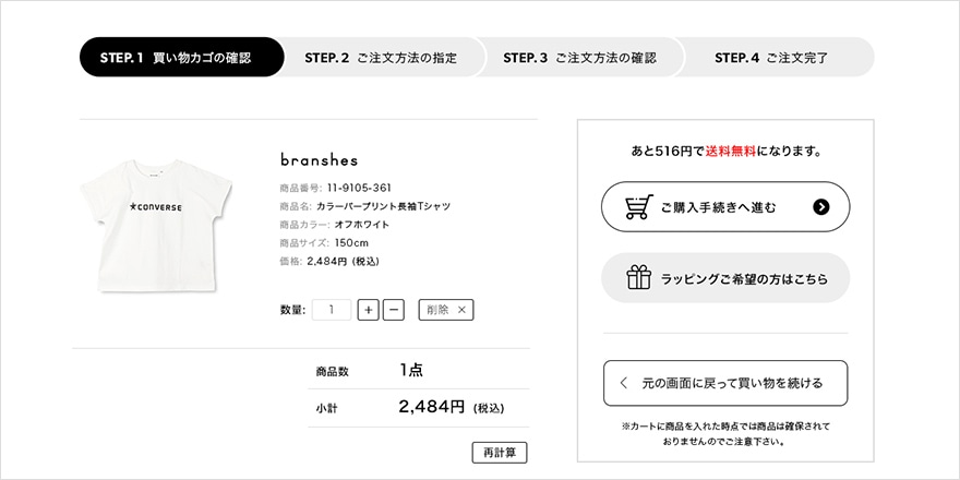 カートを商品に入れる2
