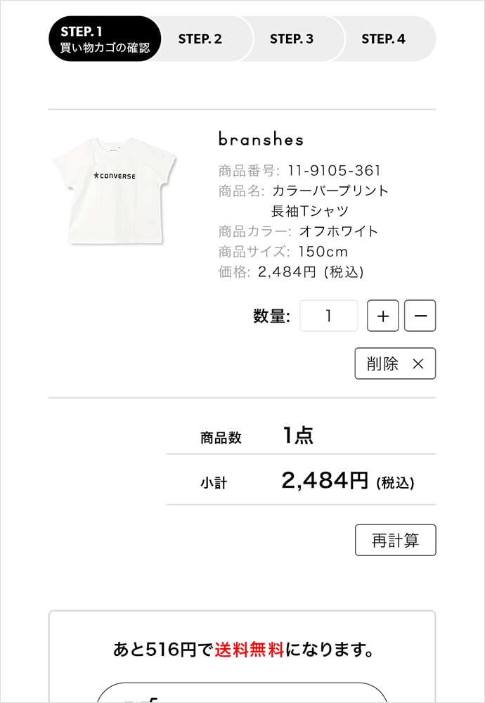 カートを商品に入れる2